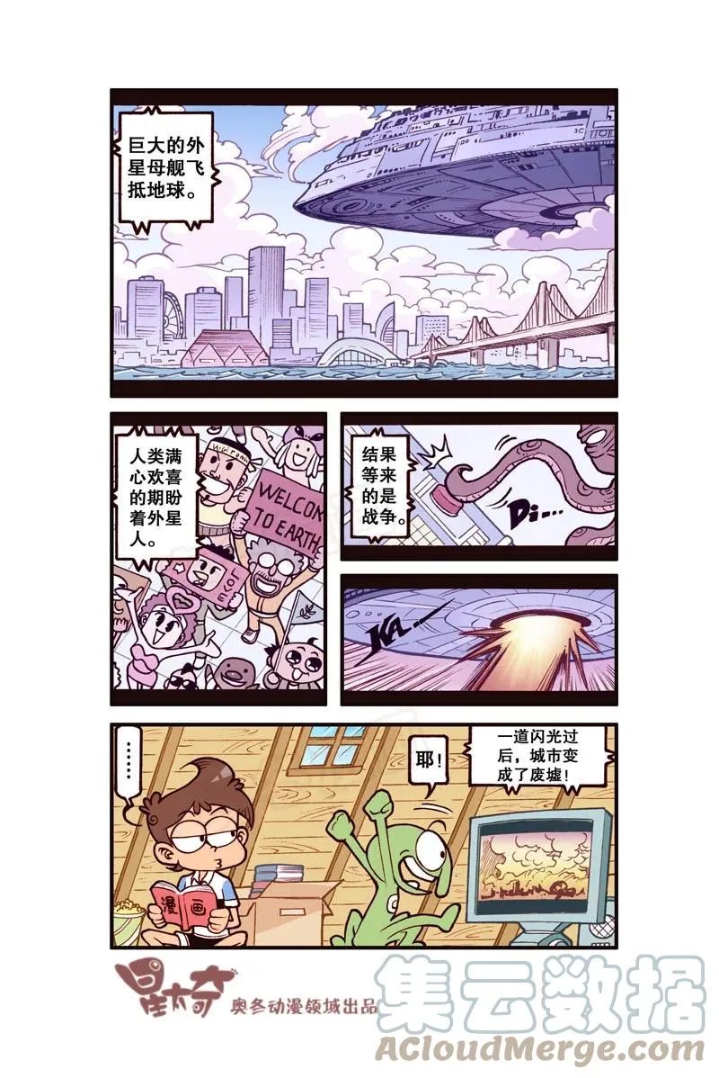 星之316 家有外星人（上） 第2页