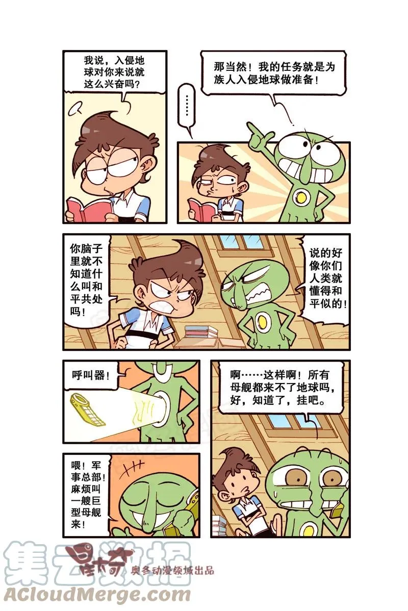 星之316 家有外星人（上） 第3页