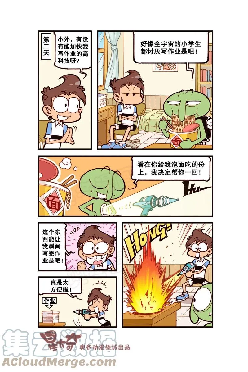 星之316 家有外星人（上） 第5页