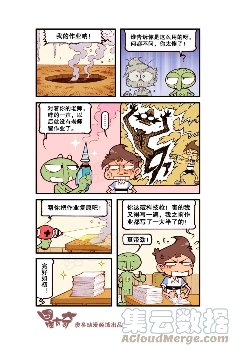 星之316 家有外星人（上） 第6页