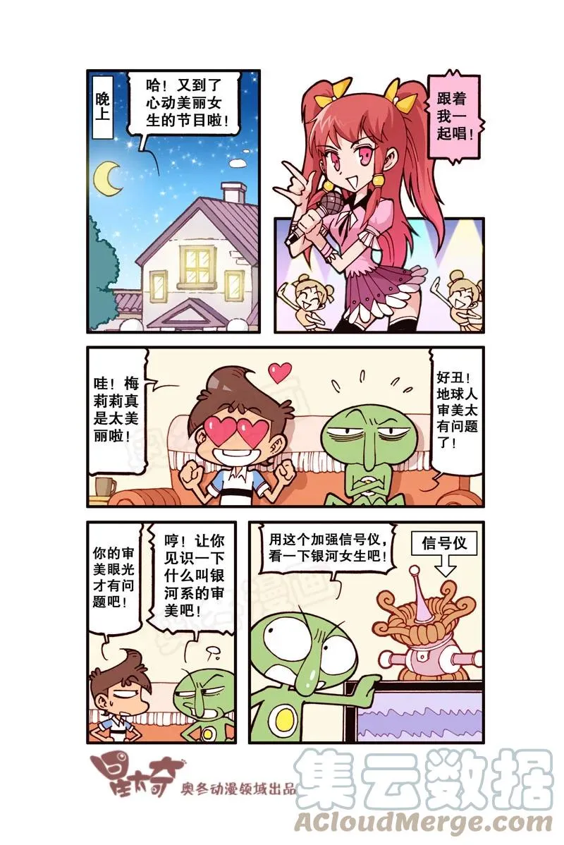 星之316 家有外星人（上） 第7页