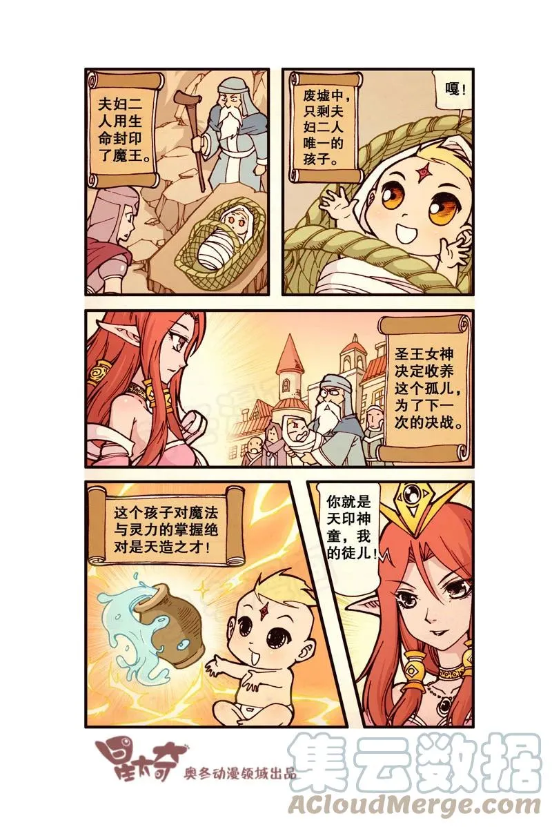星之315 天印神童 第3页