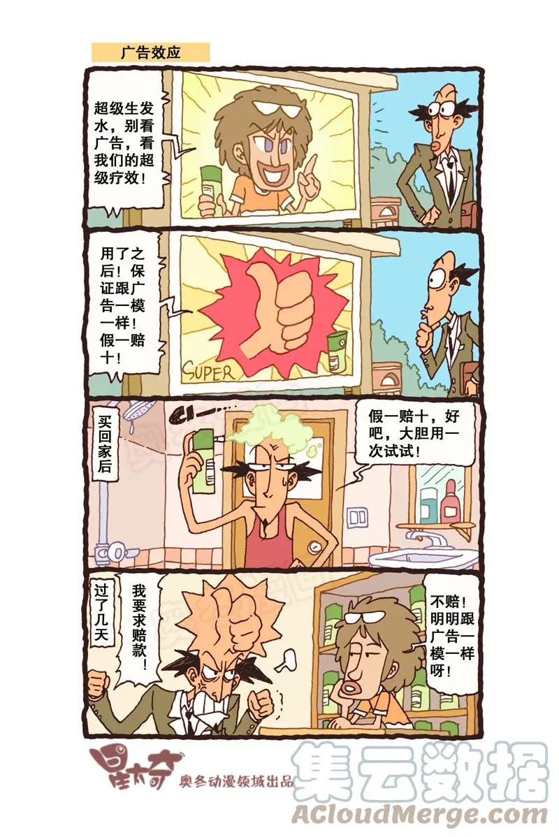星之315 天印神童 第6页