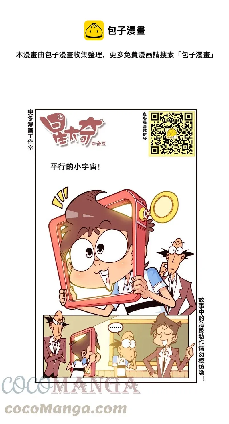 星之314 平行的小宇宙！ 第1页