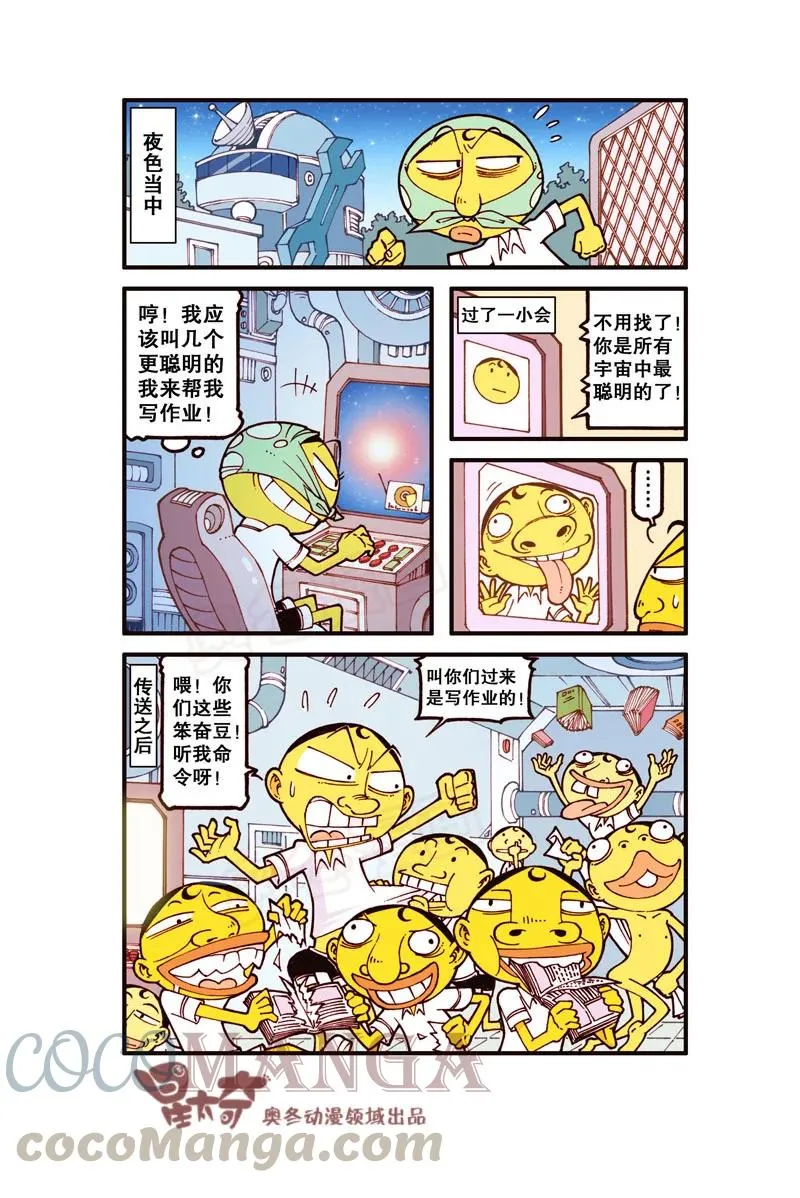星之314 平行的小宇宙！ 第7页