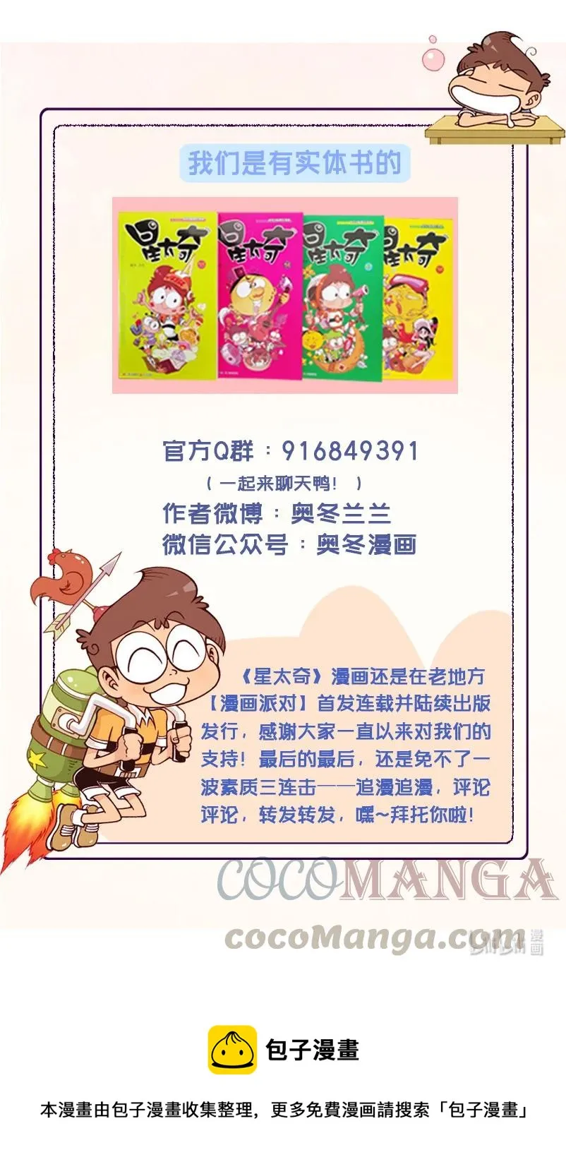 星之314 平行的小宇宙！ 第9页