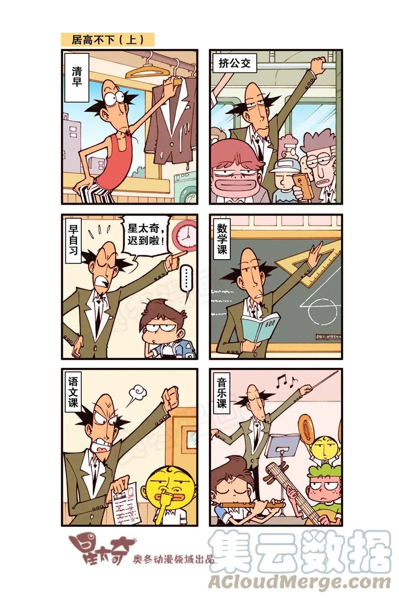 星之319 奋豆，你活够了是吗！ 第2页