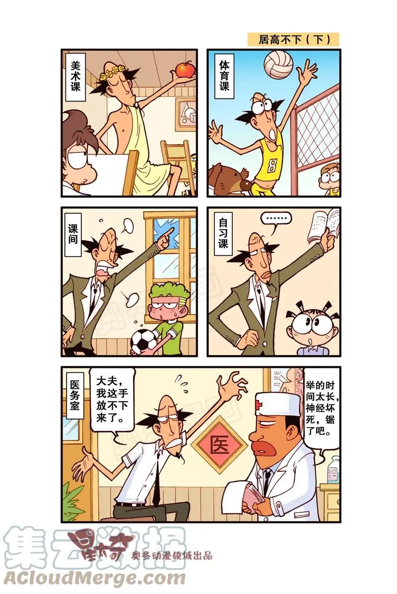 星之319 奋豆，你活够了是吗！ 第3页