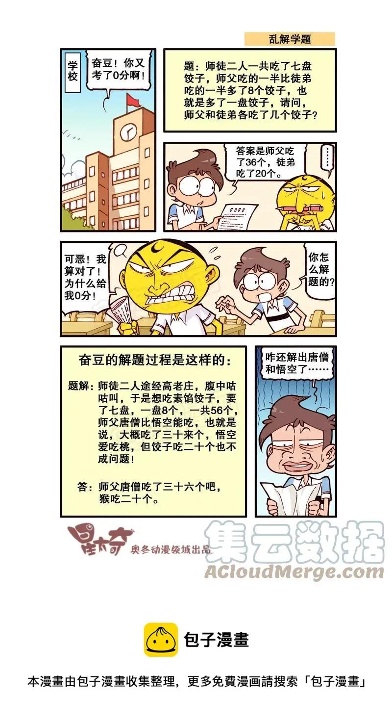 星之319 奋豆，你活够了是吗！ 第5页