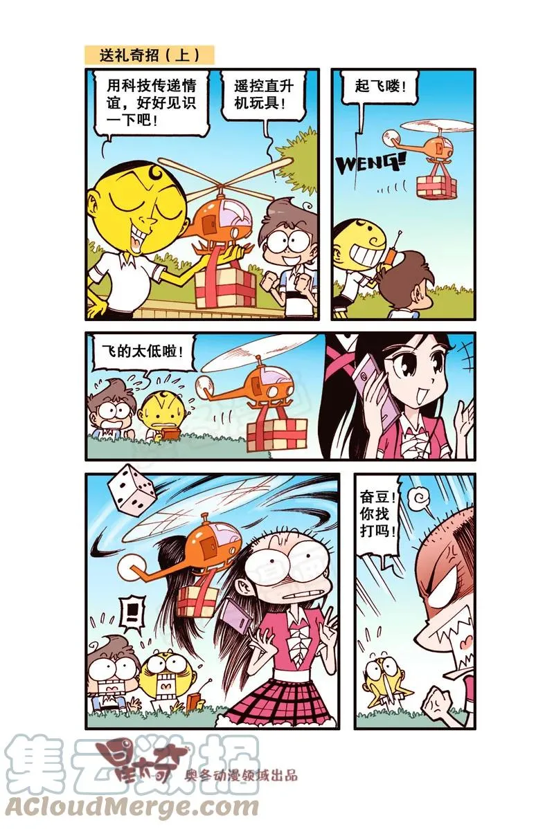 星之319 奋豆，你活够了是吗！ 第6页