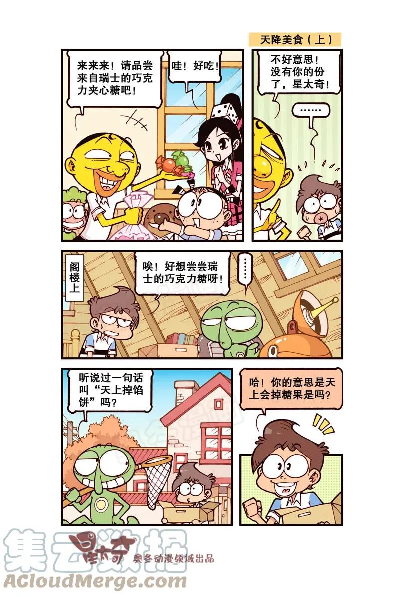 星之317 感觉好挤呀！ 第3页