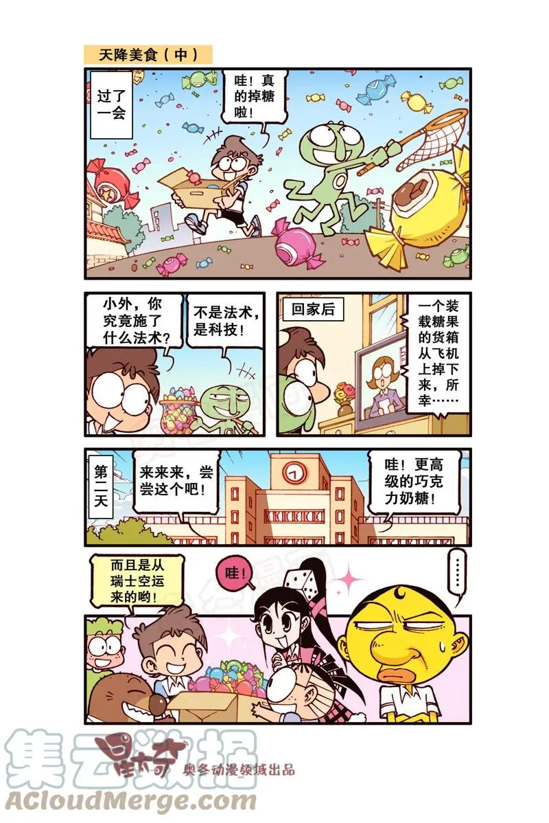 星之317 感觉好挤呀！ 第4页