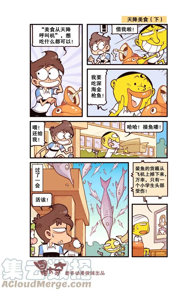 星之317 感觉好挤呀！ 第5页