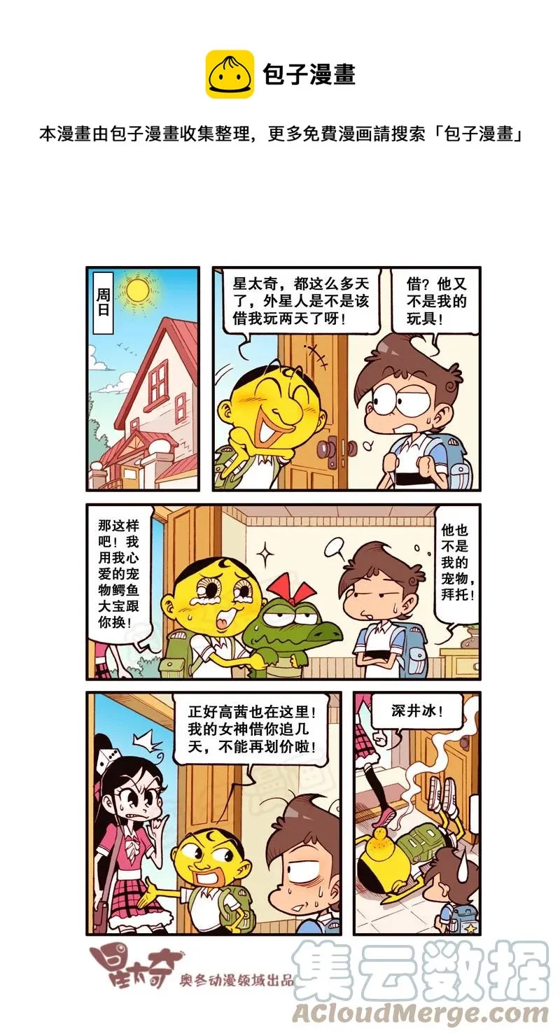 星之316 家有外星人（下） 第1页