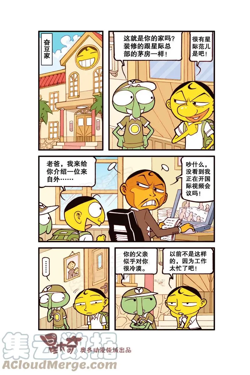 星之316 家有外星人（下） 第2页