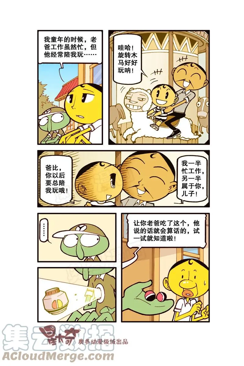 星之316 家有外星人（下） 第3页