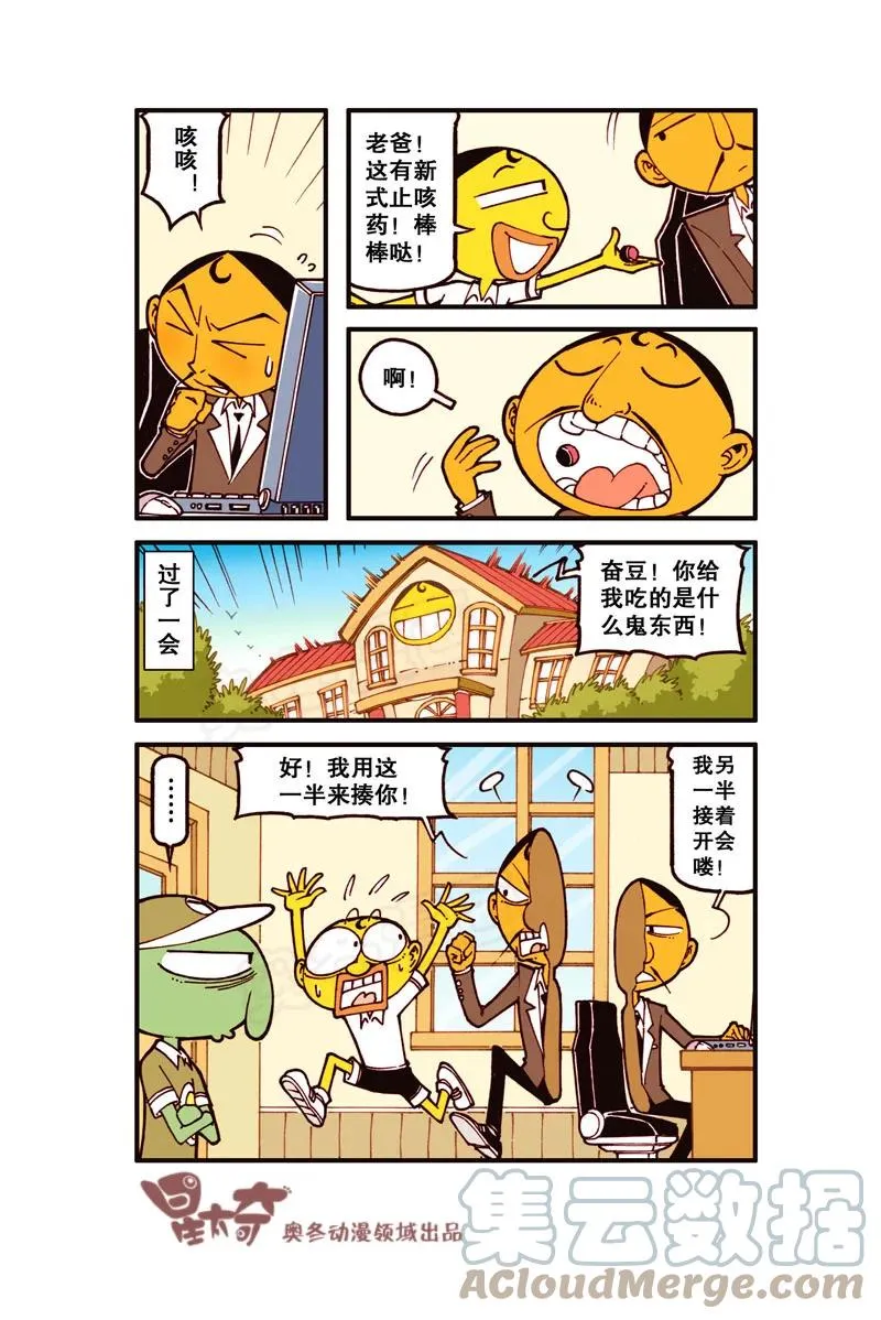 星之316 家有外星人（下） 第4页