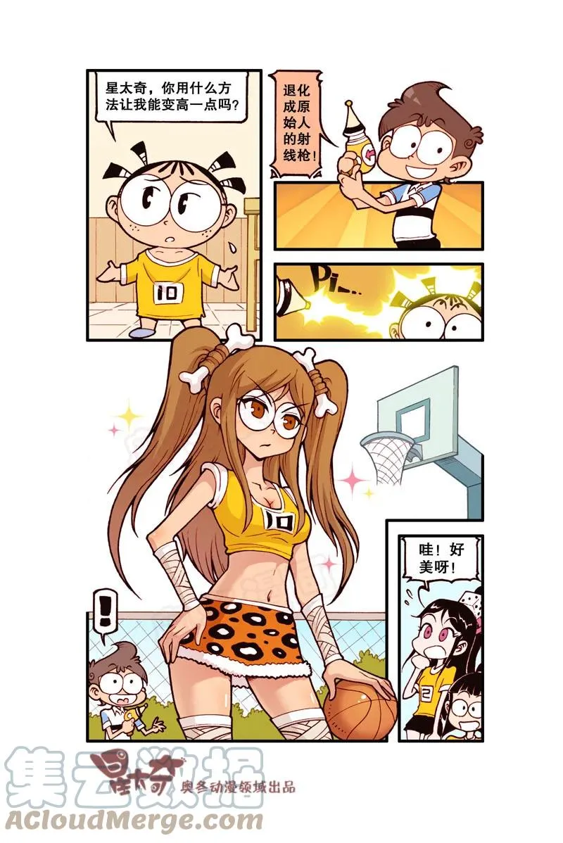 星之316 家有外星人（下） 第6页