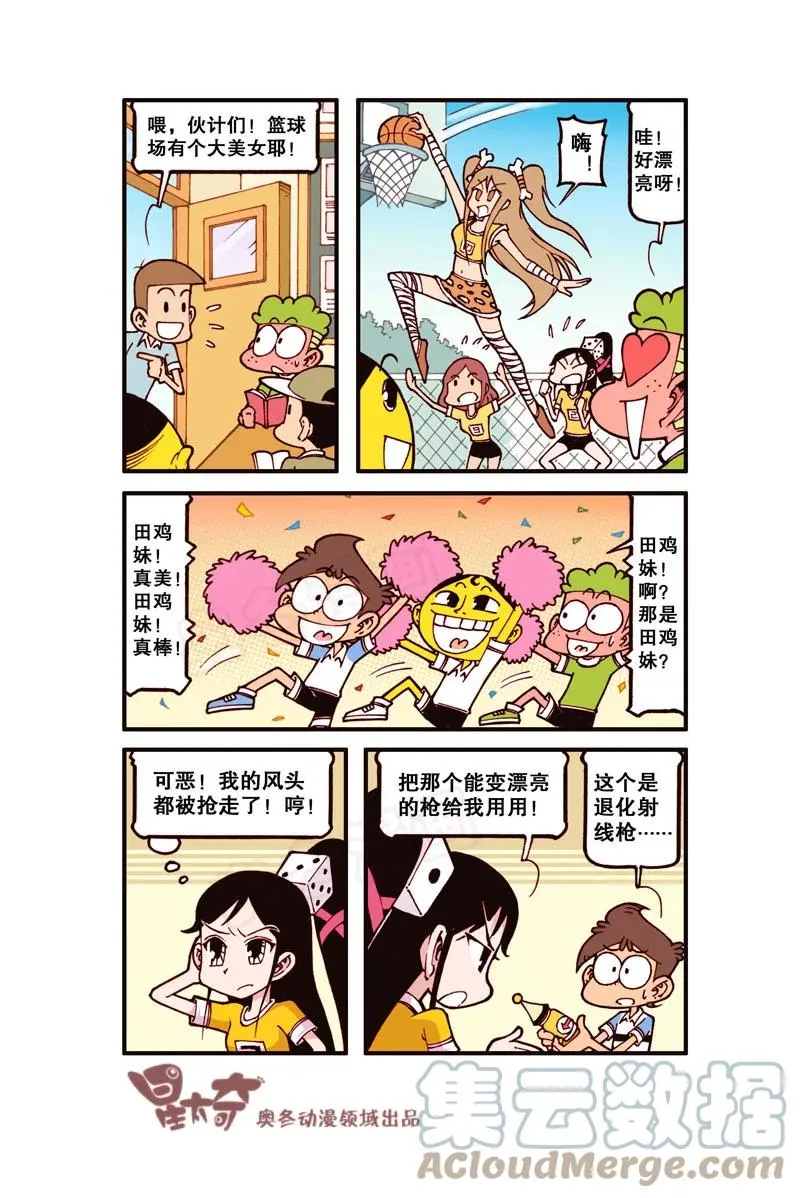 星之316 家有外星人（下） 第7页