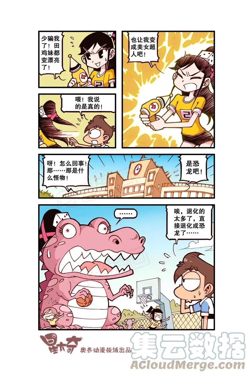 星之316 家有外星人（下） 第8页