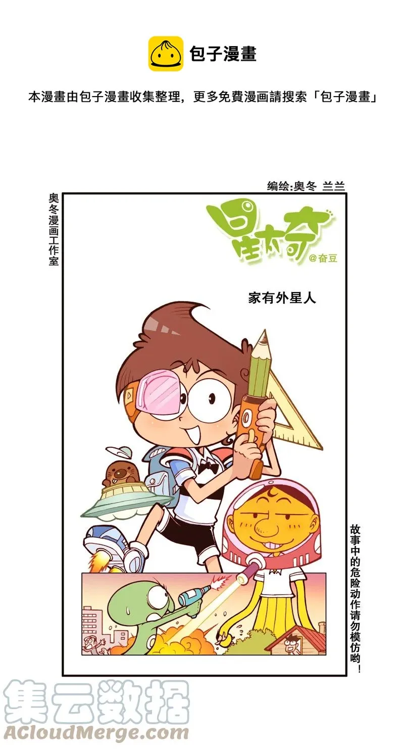 星之315 家有外星人（上） 第1页