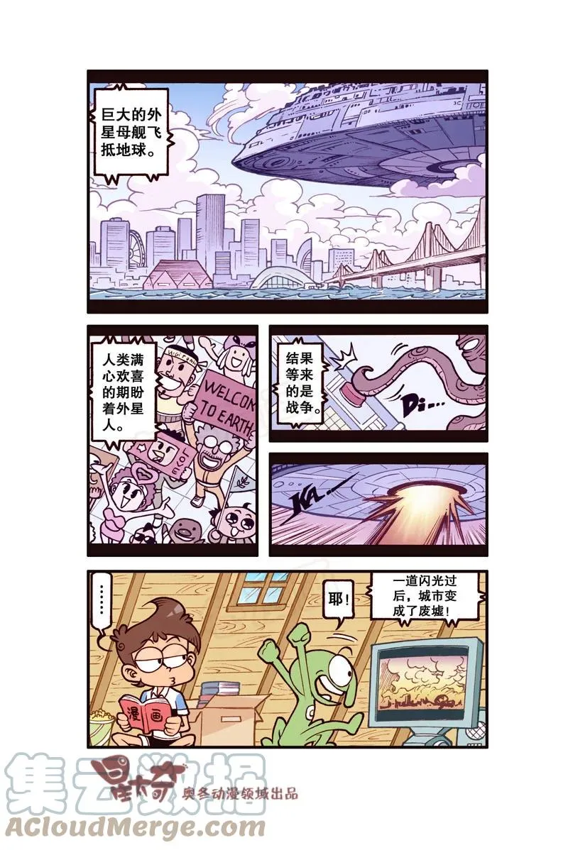 星之315 家有外星人（上） 第2页
