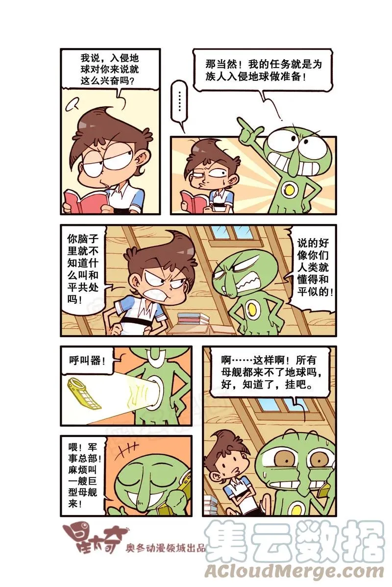 星之315 家有外星人（上） 第3页
