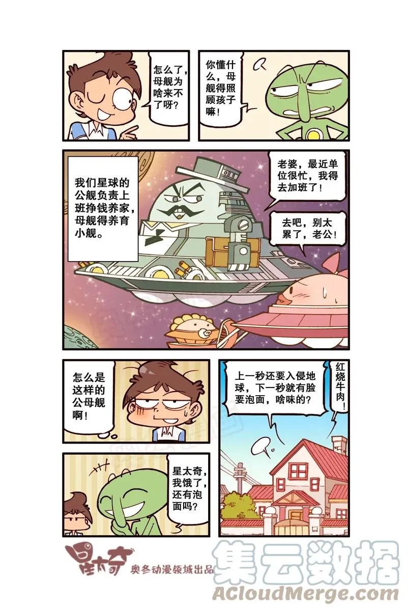 星之315 家有外星人（上） 第4页