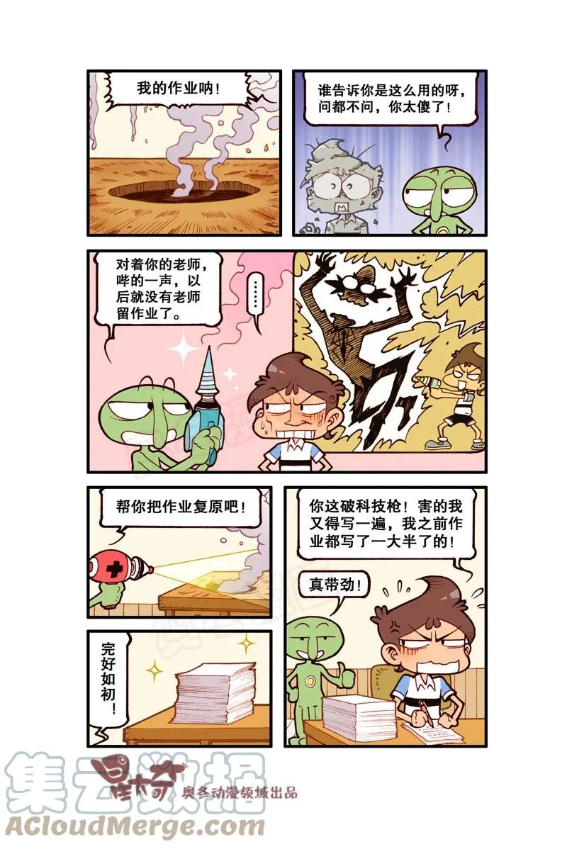 星之315 家有外星人（上） 第6页