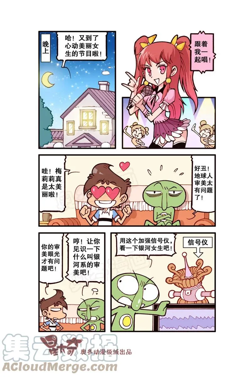 星之315 家有外星人（上） 第7页