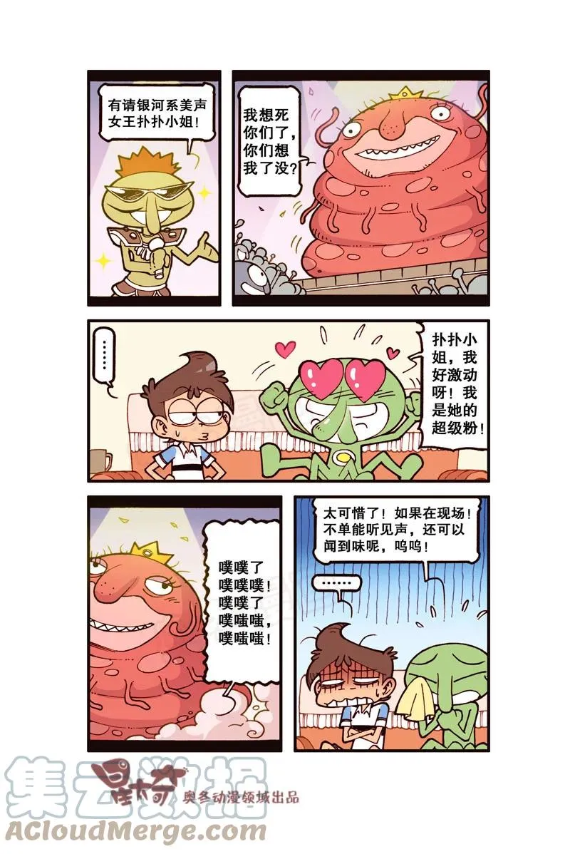 星之315 家有外星人（上） 第8页