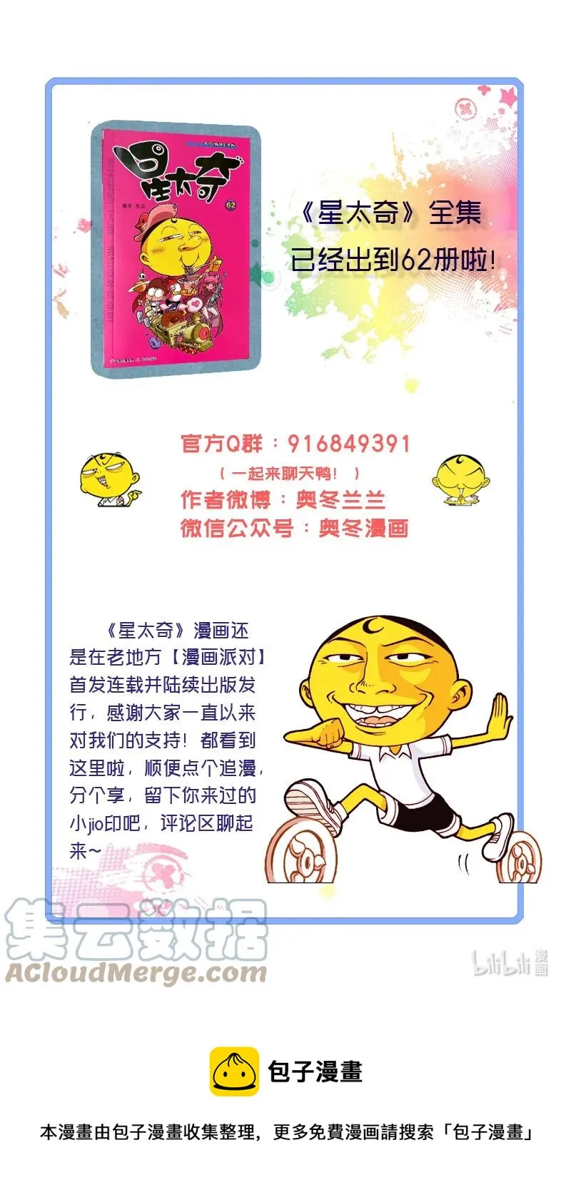 星之315 家有外星人（上） 第9页