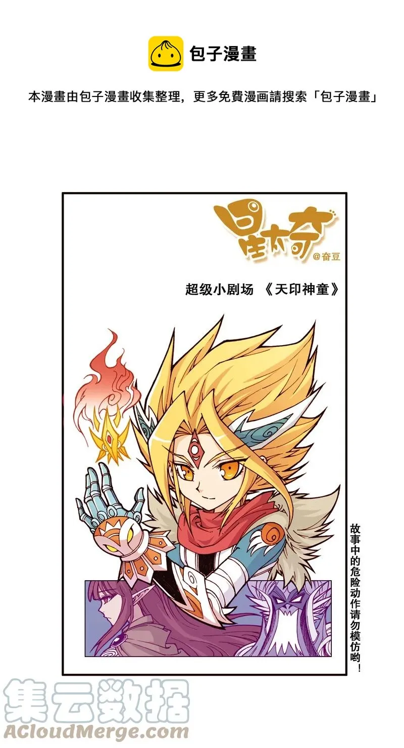 星之314 天印神童 第1页
