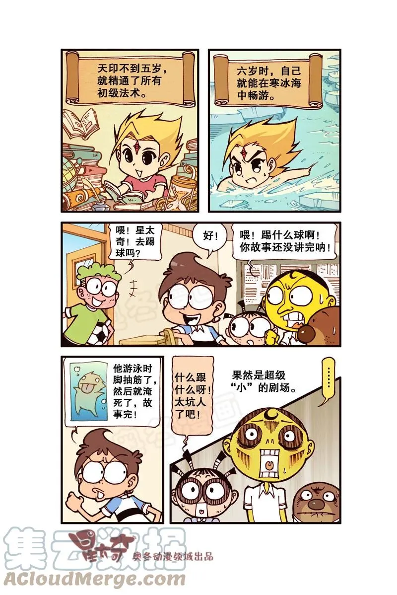 星之314 天印神童 第4页