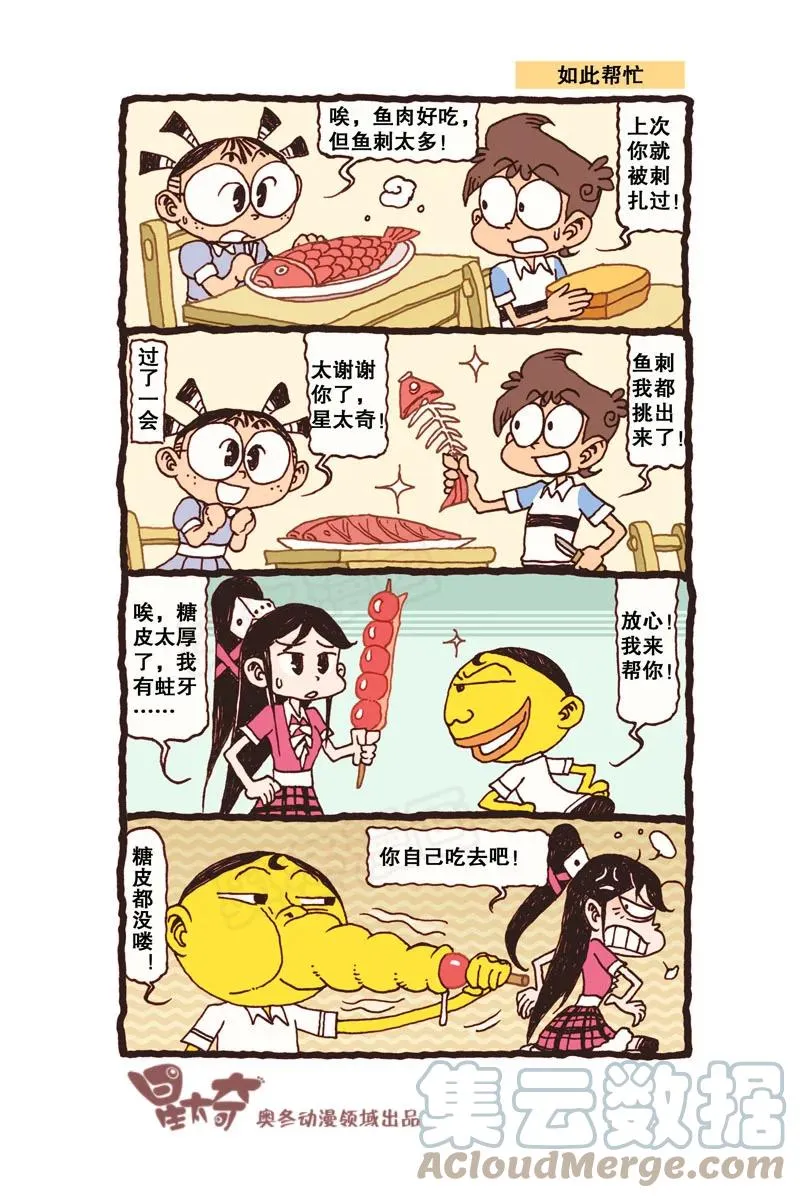 星之314 天印神童 第7页