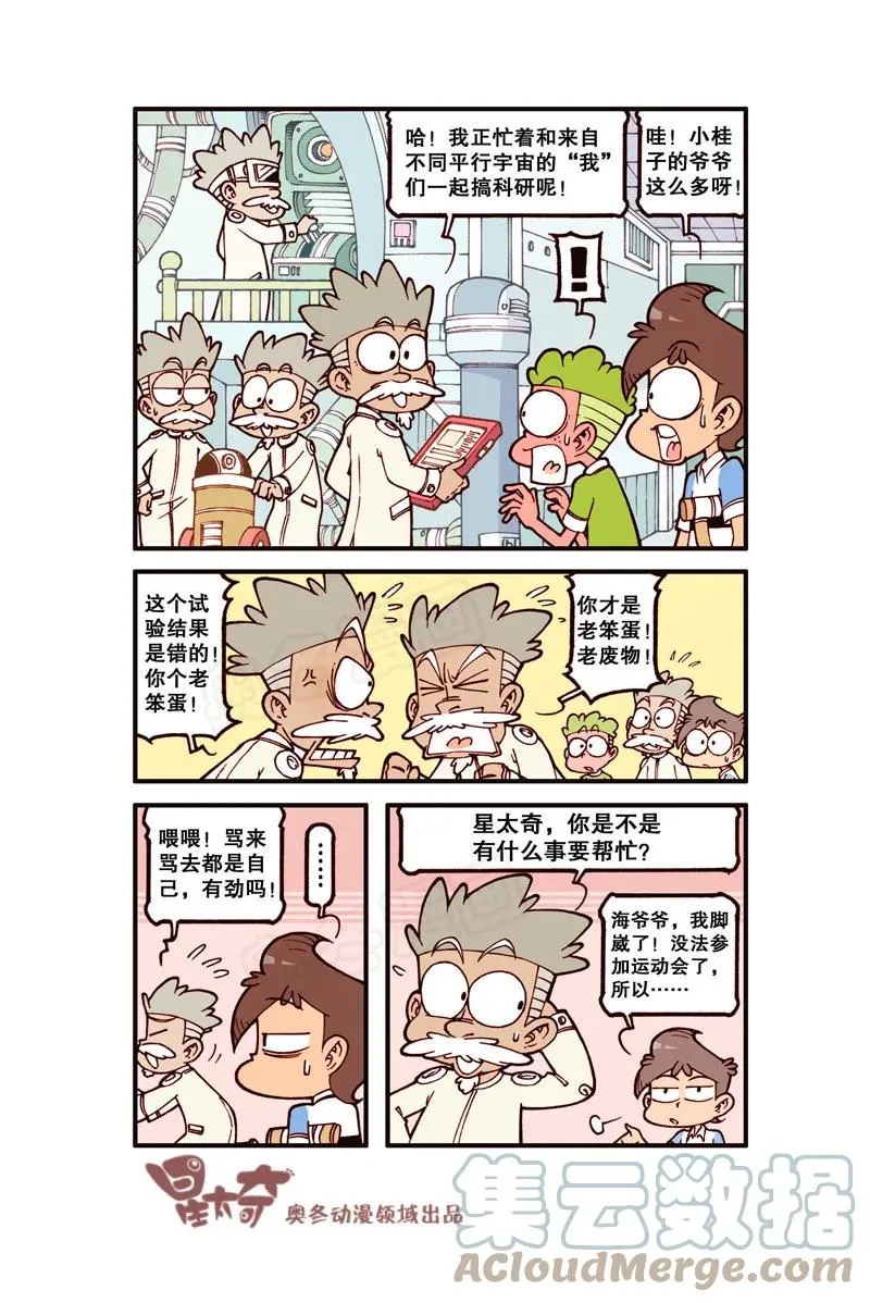 星之313 平行的小宇宙！ 第3页