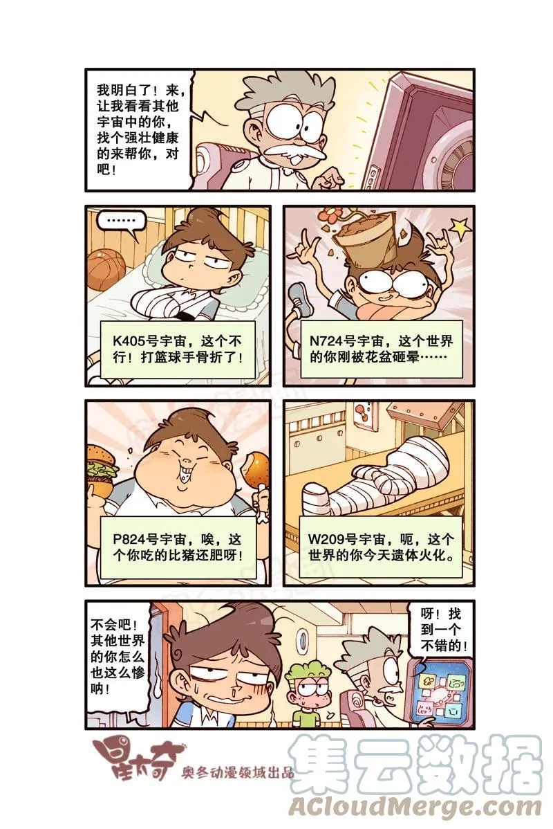 星之313 平行的小宇宙！ 第4页