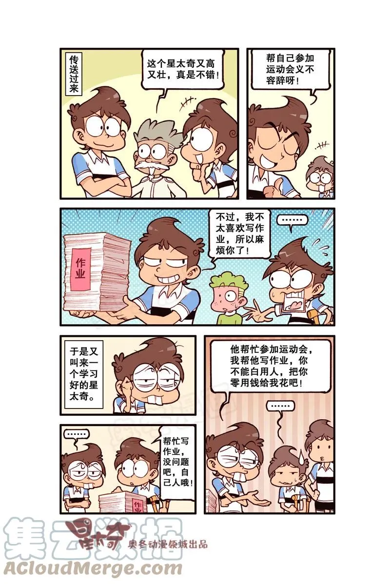 星之313 平行的小宇宙！ 第5页