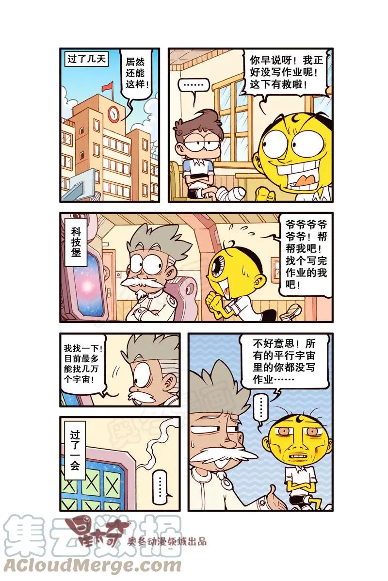 星之313 平行的小宇宙！ 第6页