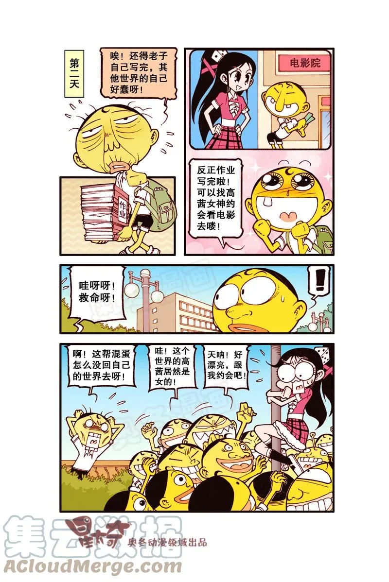 星之313 平行的小宇宙！ 第8页