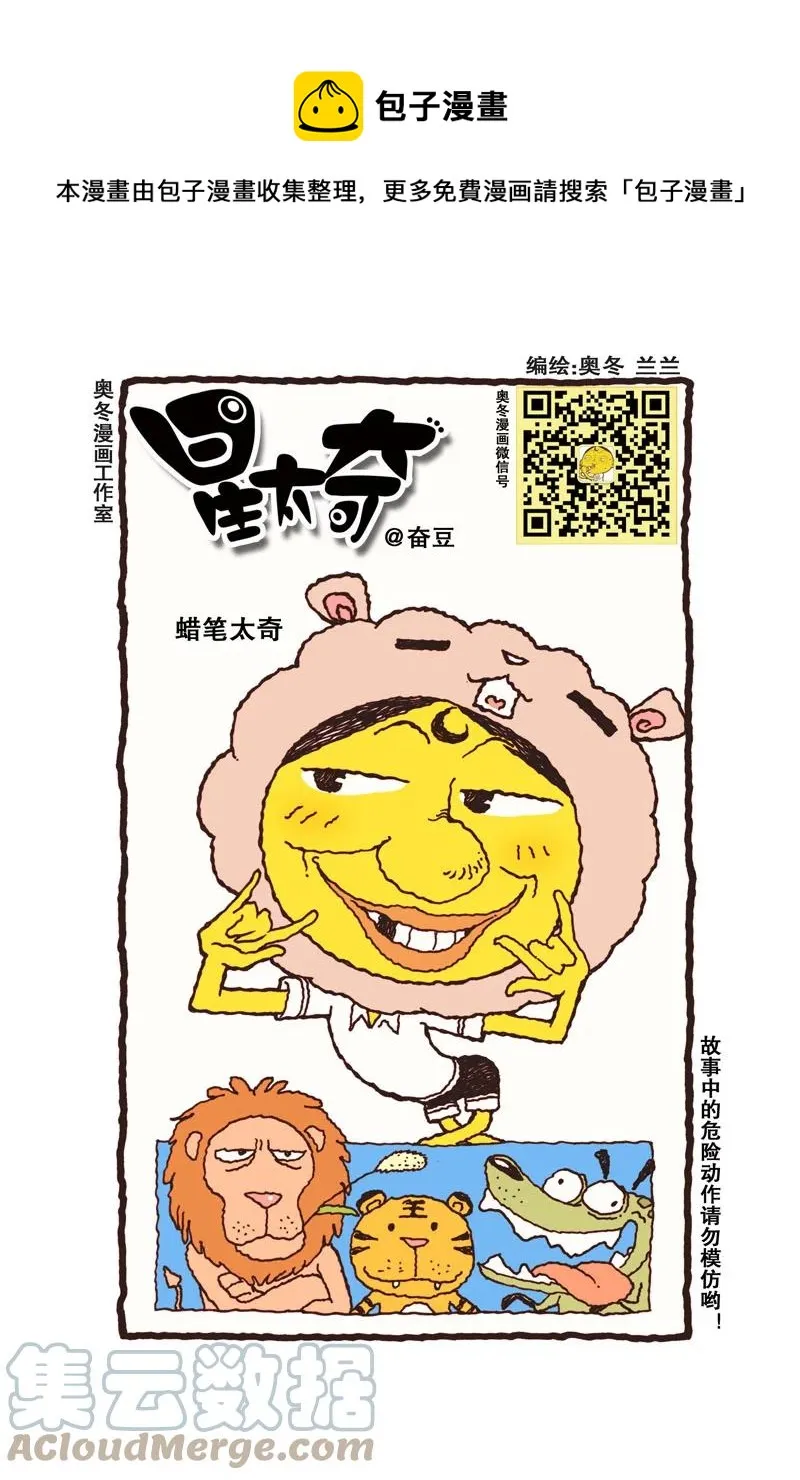 星之311 钱只够一个人的，怎么办？ 第1页