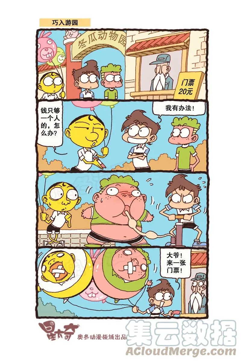 星之311 钱只够一个人的，怎么办？ 第2页
