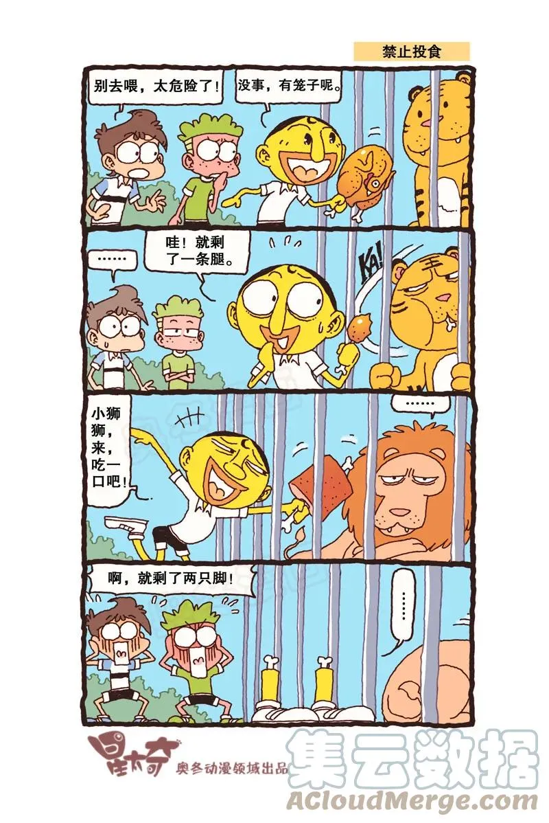 星之311 钱只够一个人的，怎么办？ 第3页