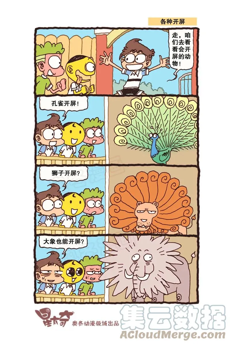 星之311 钱只够一个人的，怎么办？ 第5页