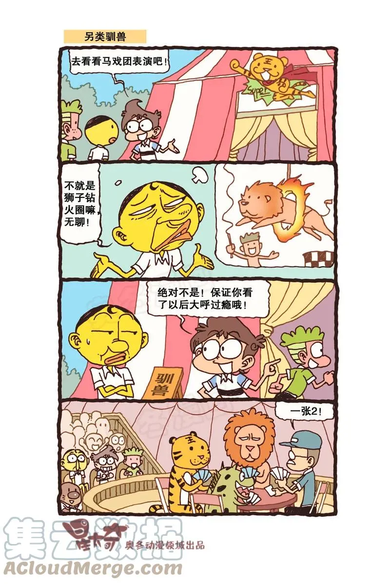 星之311 钱只够一个人的，怎么办？ 第8页