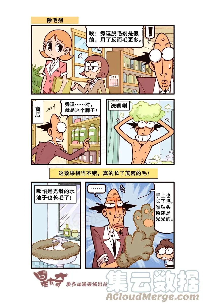 星之310 嗷！整个人快被吸干了！ 第4页