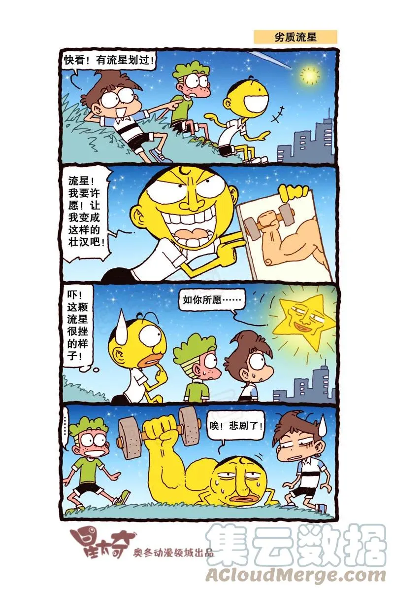 星之310 嗷！整个人快被吸干了！ 第5页