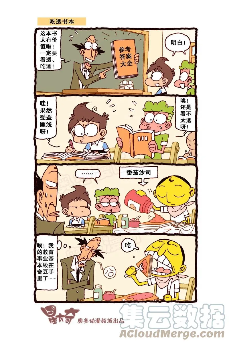 星之310 嗷！整个人快被吸干了！ 第6页