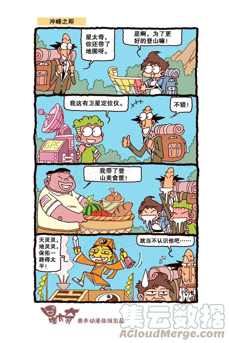 星之308 蜡笔太奇 第4页