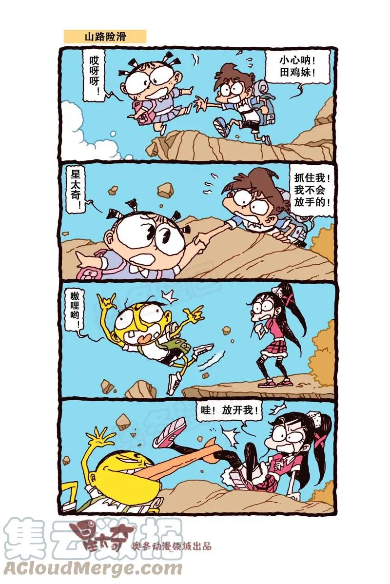 星之308 蜡笔太奇 第6页